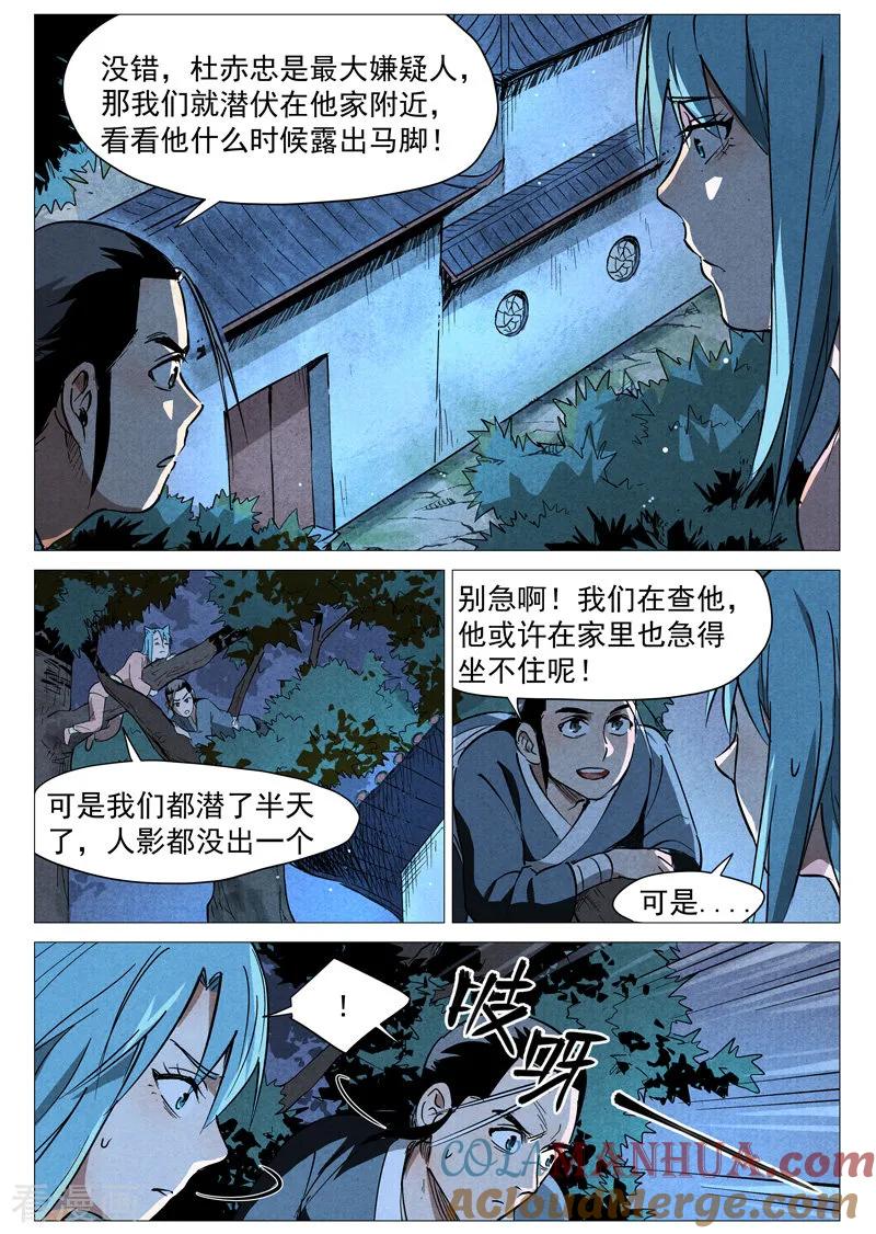 仙风剑雨录 第29话1 线索 第7页