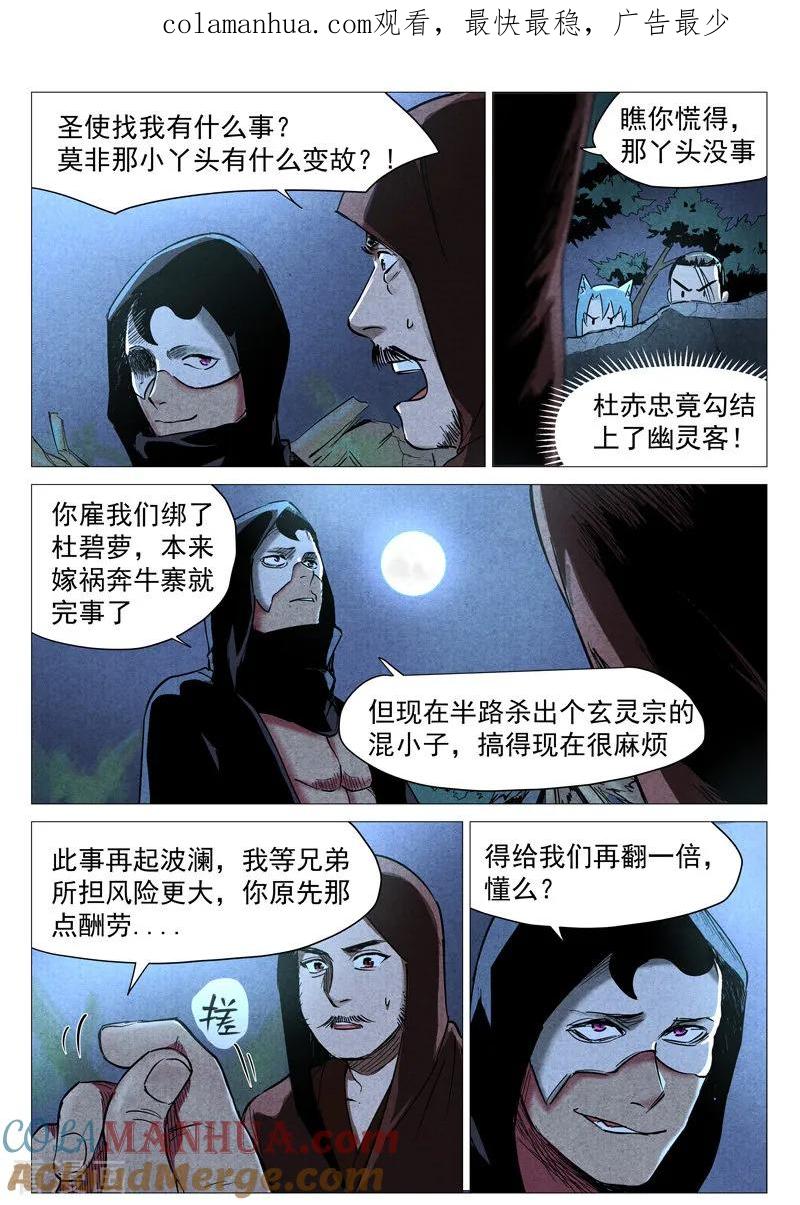 仙风剑雨录 第29话2 线索 第1页