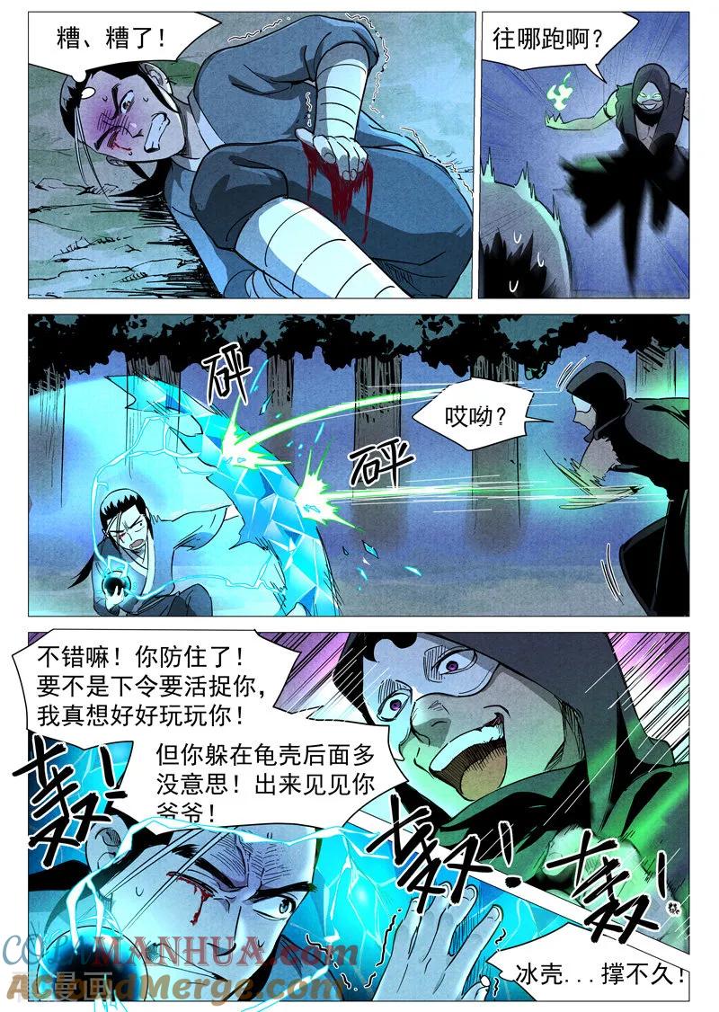 仙风剑雨录 第29话2 线索 第10页