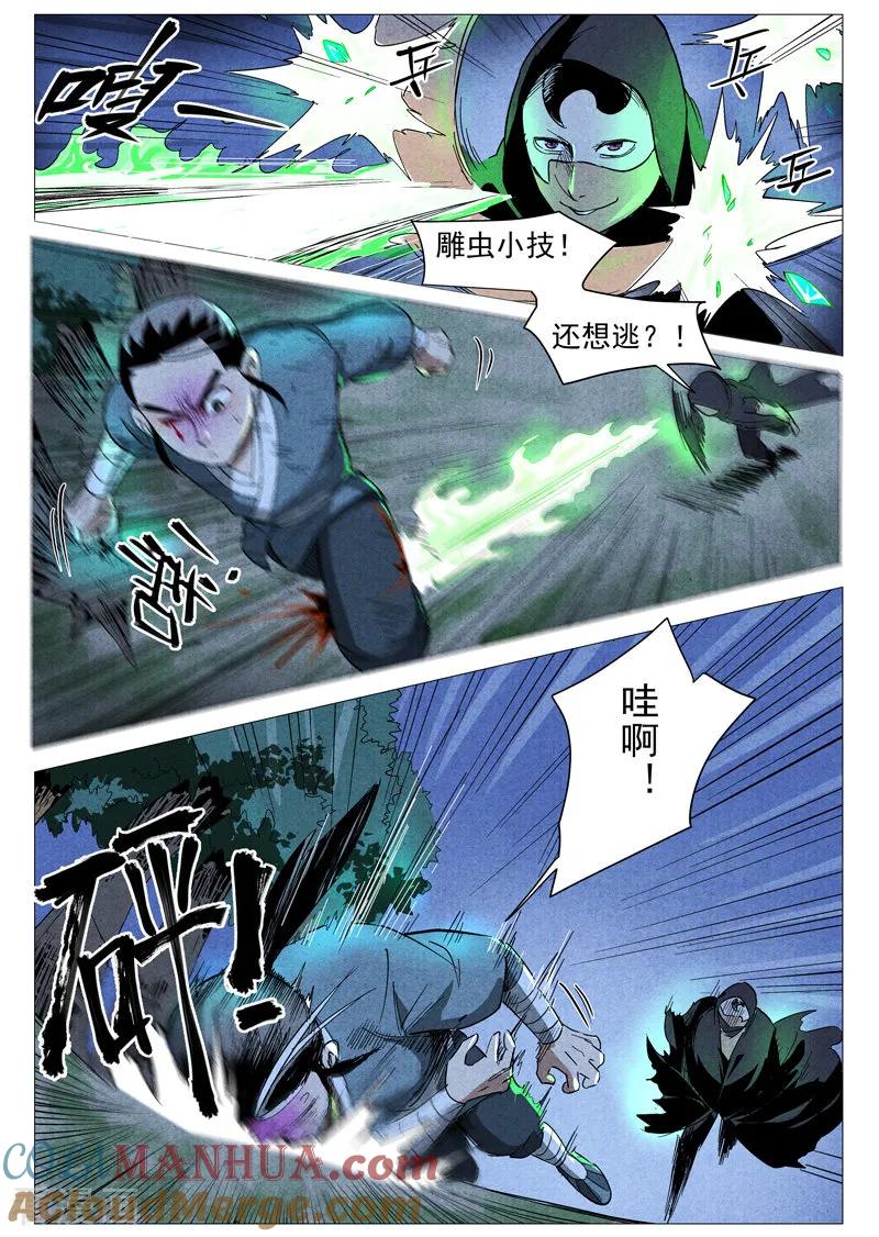 仙风剑雨录 第29话2 线索 第9页