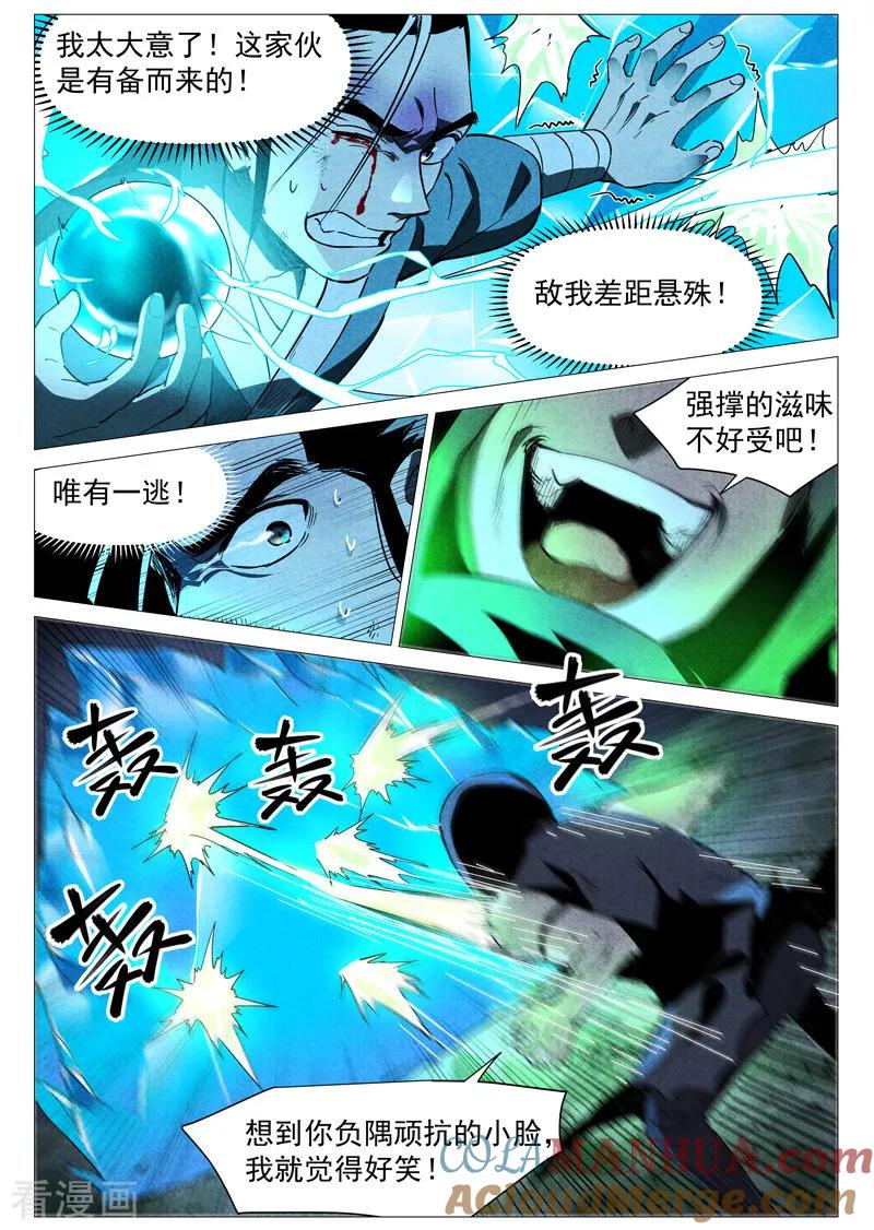 仙风剑雨录 第29话2 线索 第11页