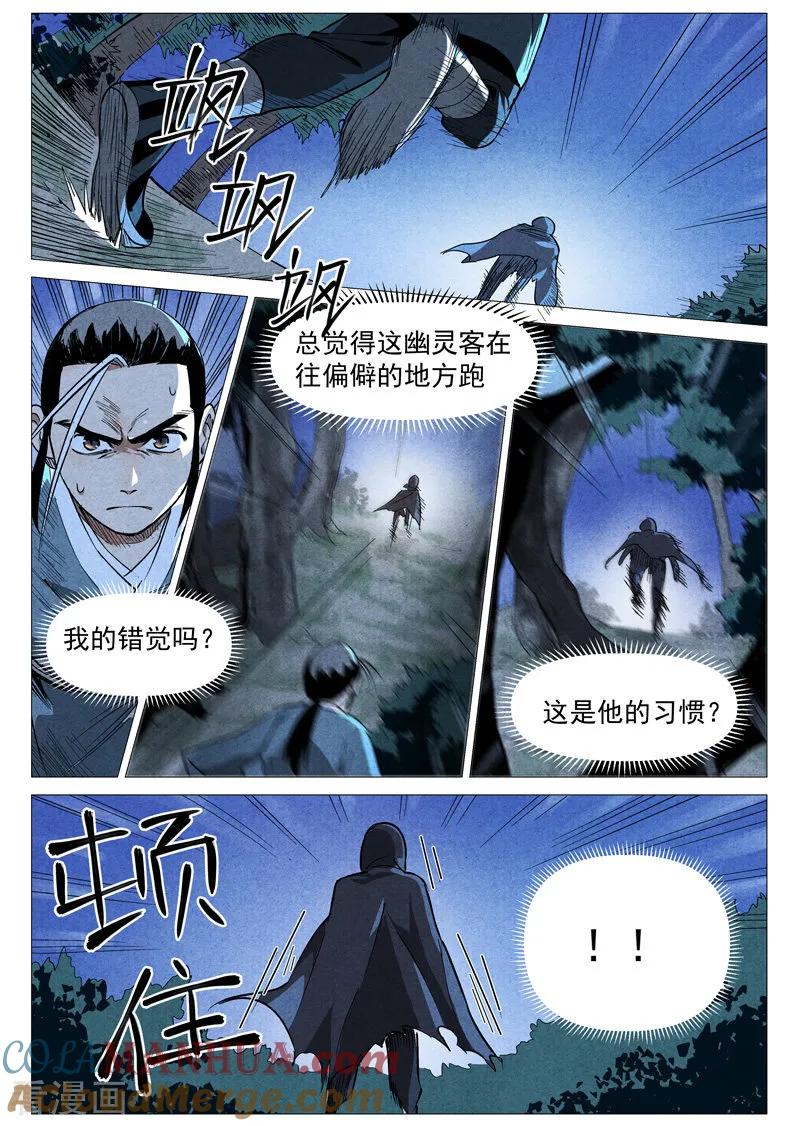 仙风剑雨录 第29话2 线索 第4页