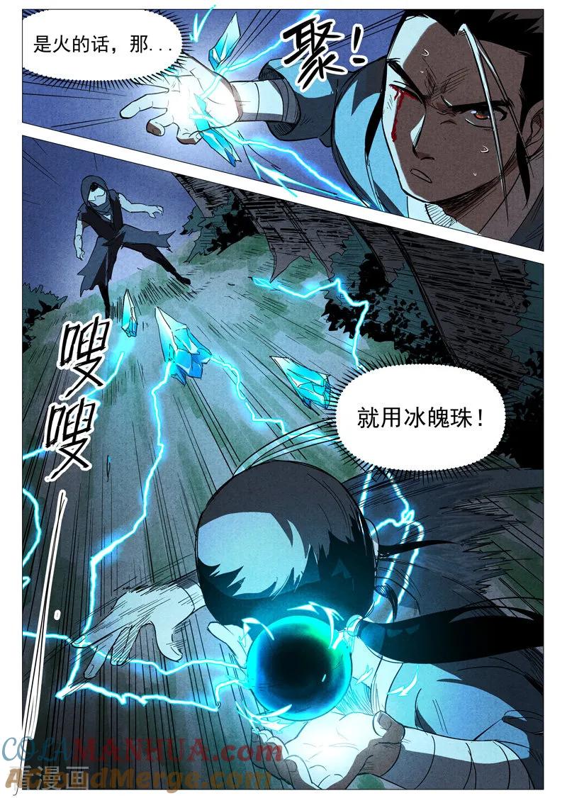 仙风剑雨录 第29话2 线索 第7页