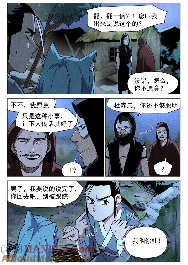 仙风剑雨录 第29话2 线索 第2页