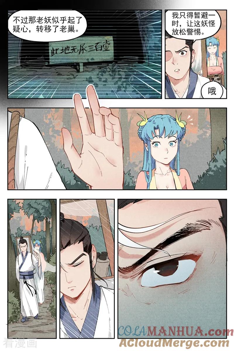 仙风剑雨录 第3话1 黑鹰陨落 第3页