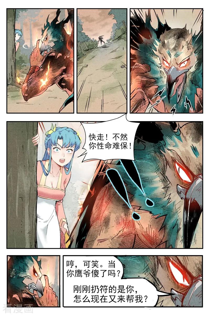 仙风剑雨录 第3话1 黑鹰陨落 第10页