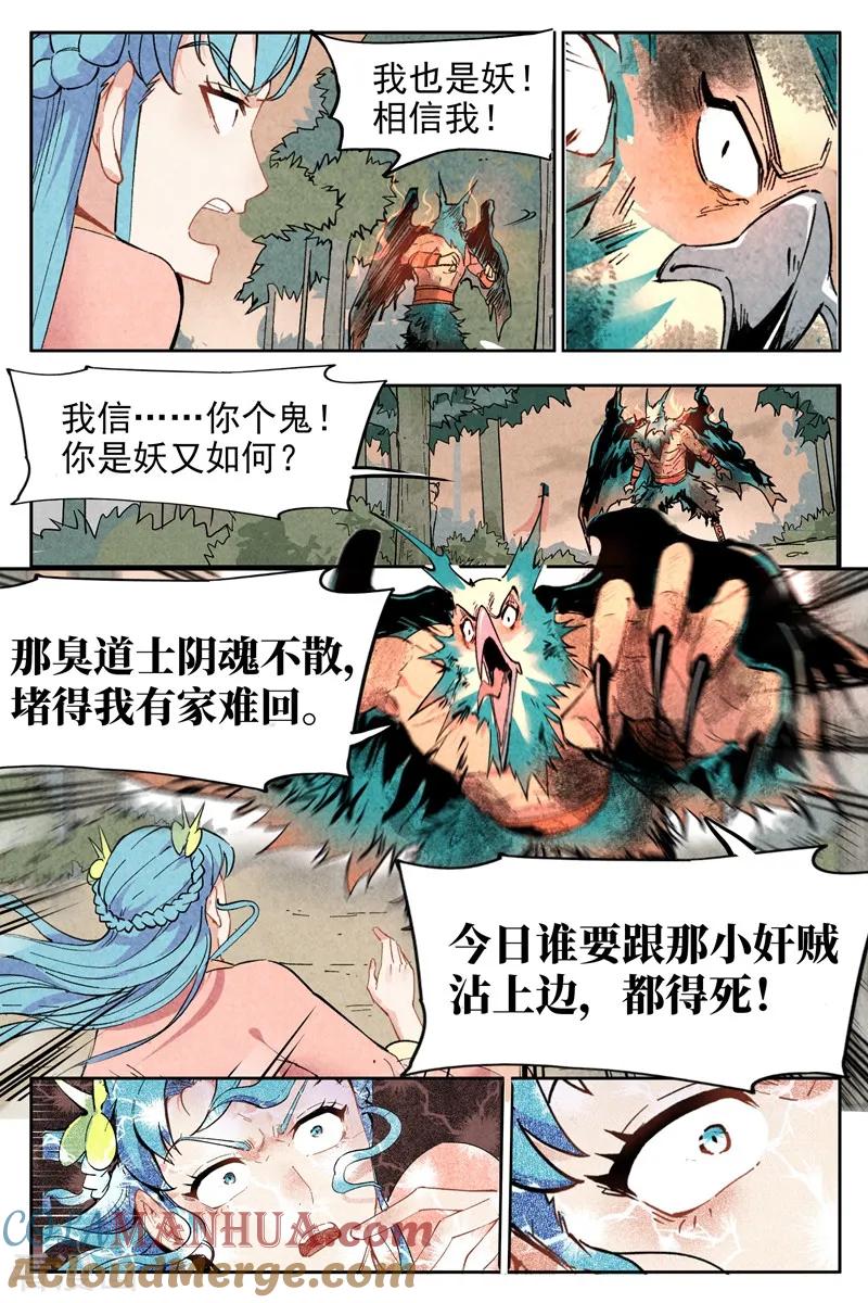 仙风剑雨录 第3话1 黑鹰陨落 第11页