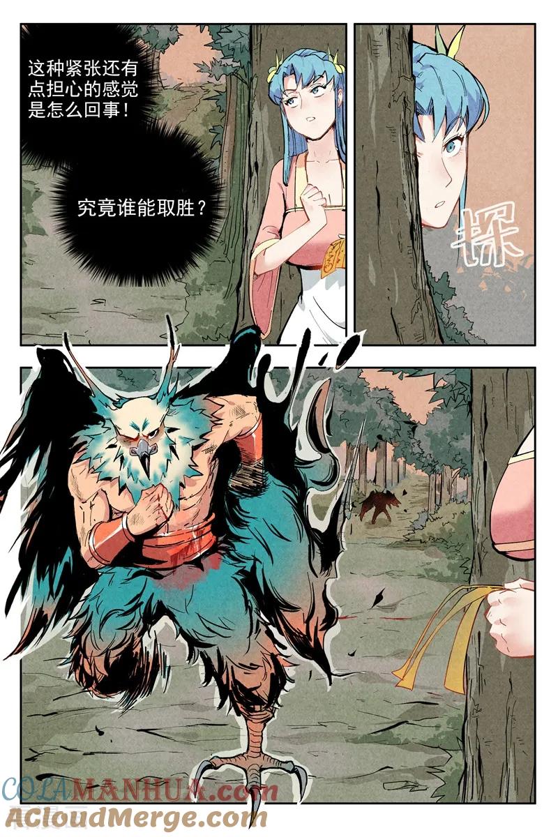 仙风剑雨录 第3话1 黑鹰陨落 第7页