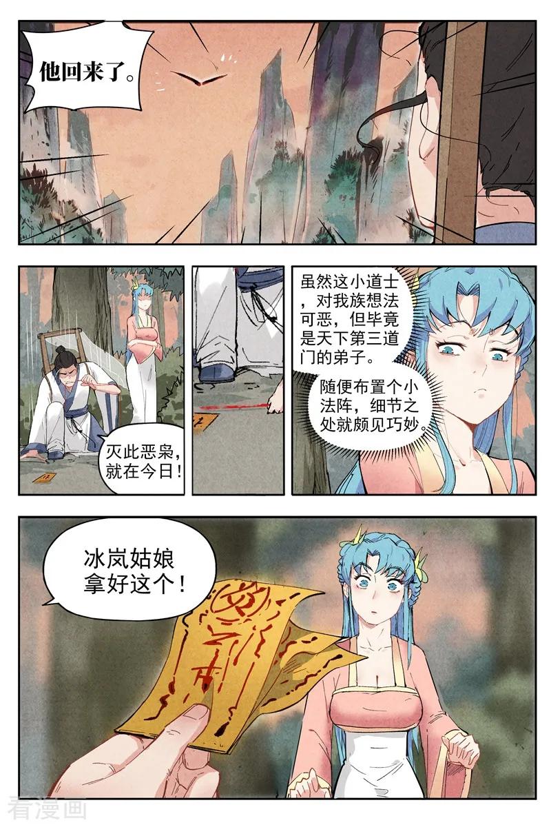 仙风剑雨录 第3话1 黑鹰陨落 第4页