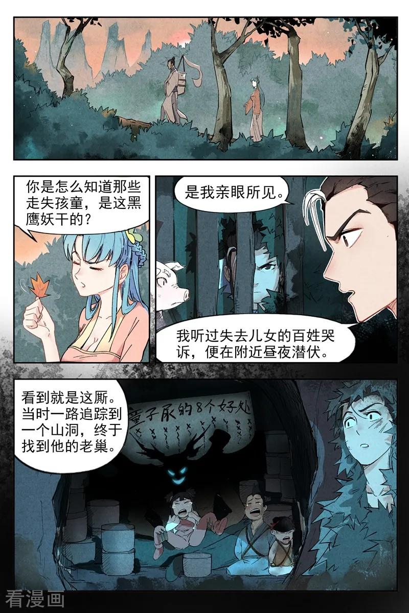 仙风剑雨录 第3话1 黑鹰陨落 第2页