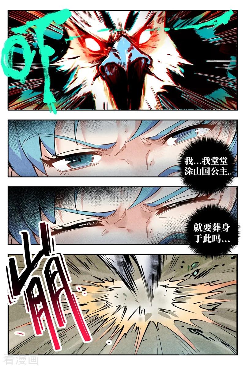 仙风剑雨录 第3话1 黑鹰陨落 第12页