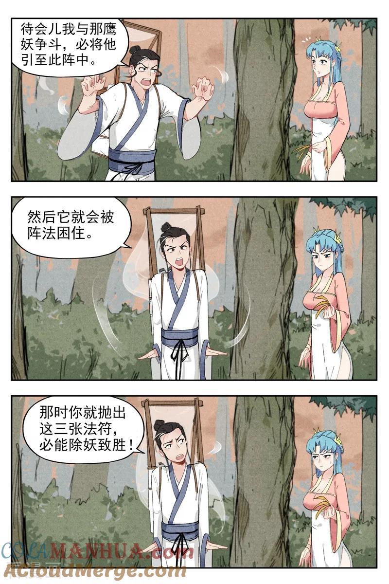 仙风剑雨录 第3话1 黑鹰陨落 第5页
