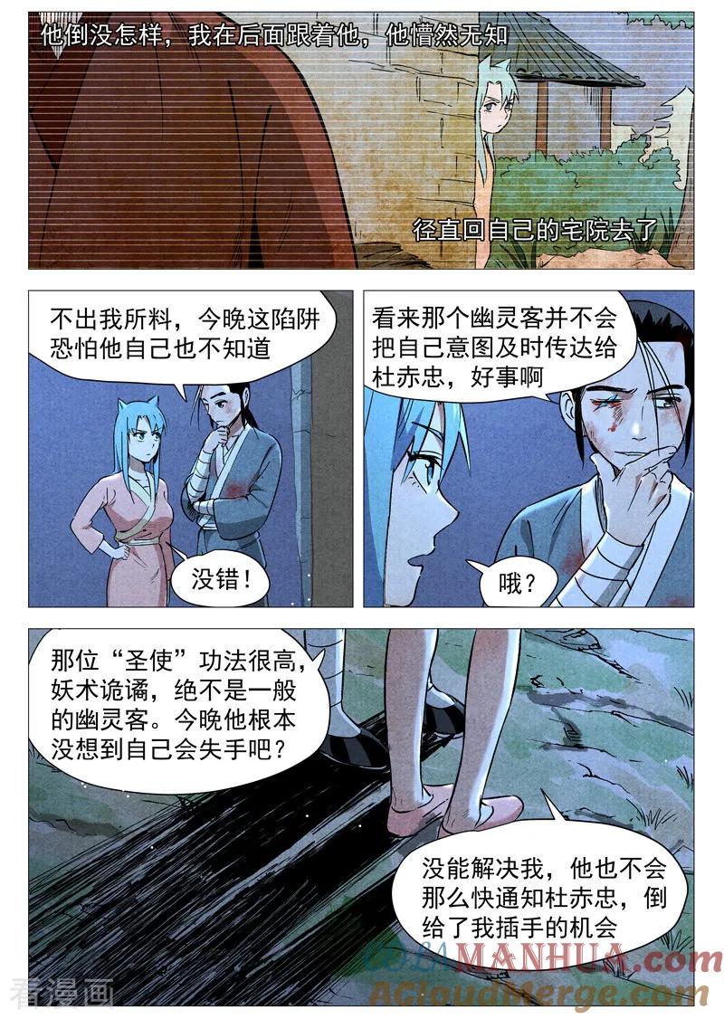 仙风剑雨录 第30话1 黄雀在后 第8页