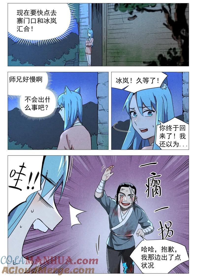 仙风剑雨录 第30话1 黄雀在后 第5页