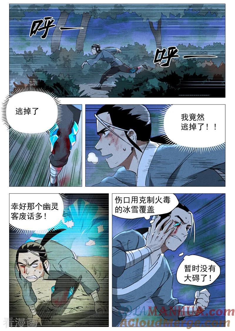 仙风剑雨录 第30话1 黄雀在后 第4页
