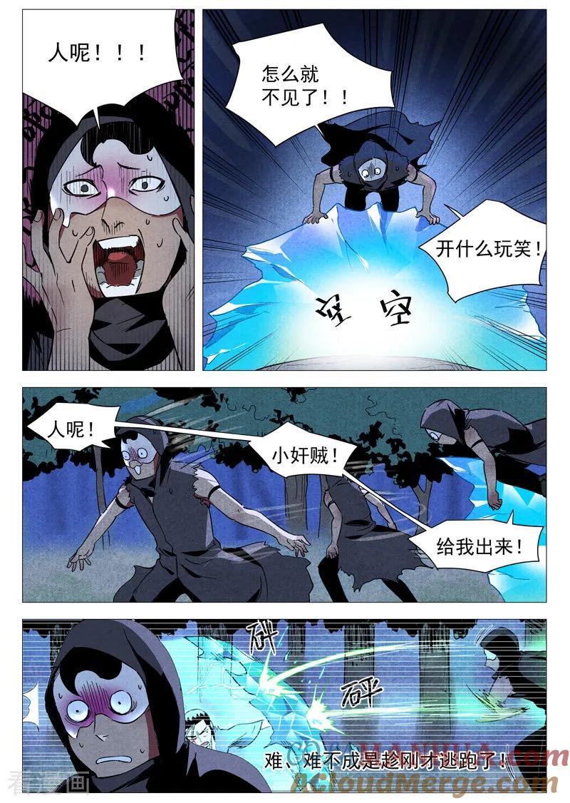 仙风剑雨录 第30话1 黄雀在后 第2页