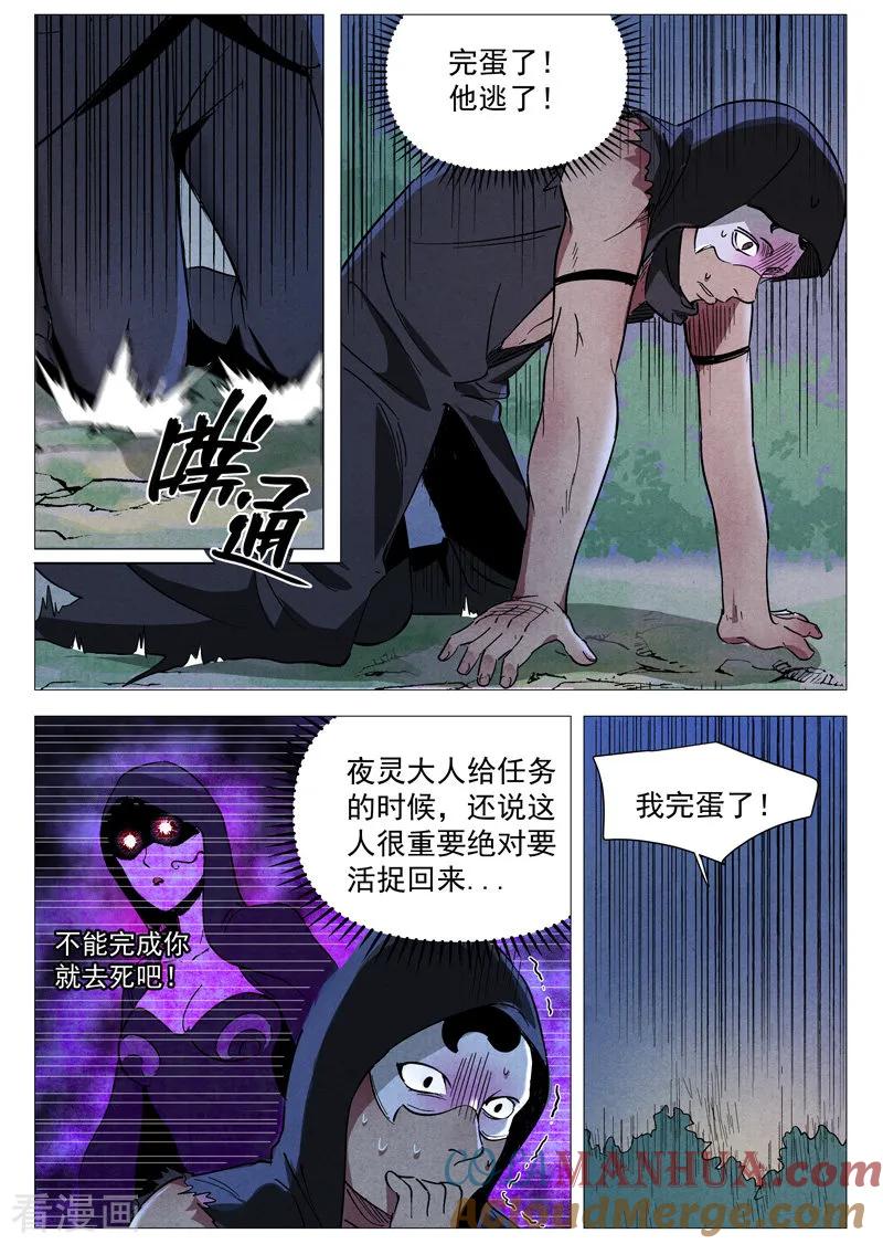 仙风剑雨录 第30话1 黄雀在后 第3页