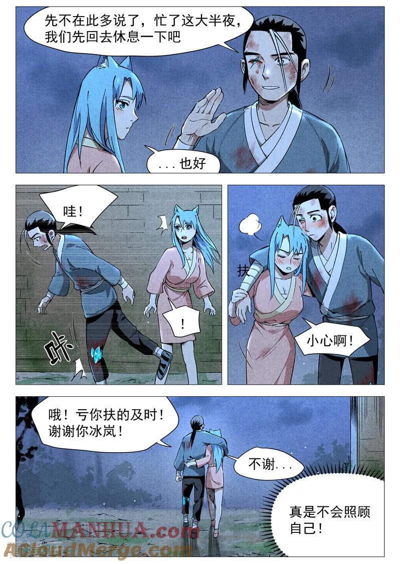 仙风剑雨录 第30话1 黄雀在后 第9页