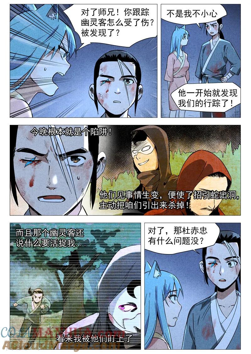 仙风剑雨录 第30话1 黄雀在后 第7页