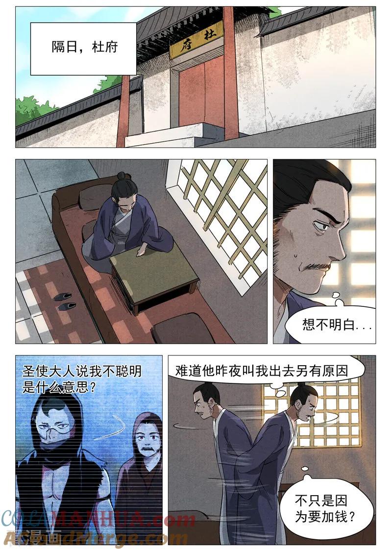 仙风剑雨录 第30话1 黄雀在后 第10页