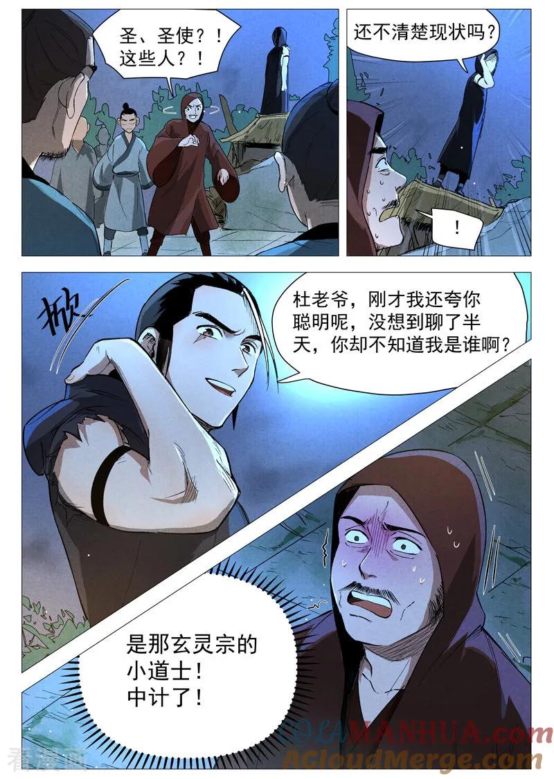 仙风剑雨录 第30话2 黄雀在后 第8页