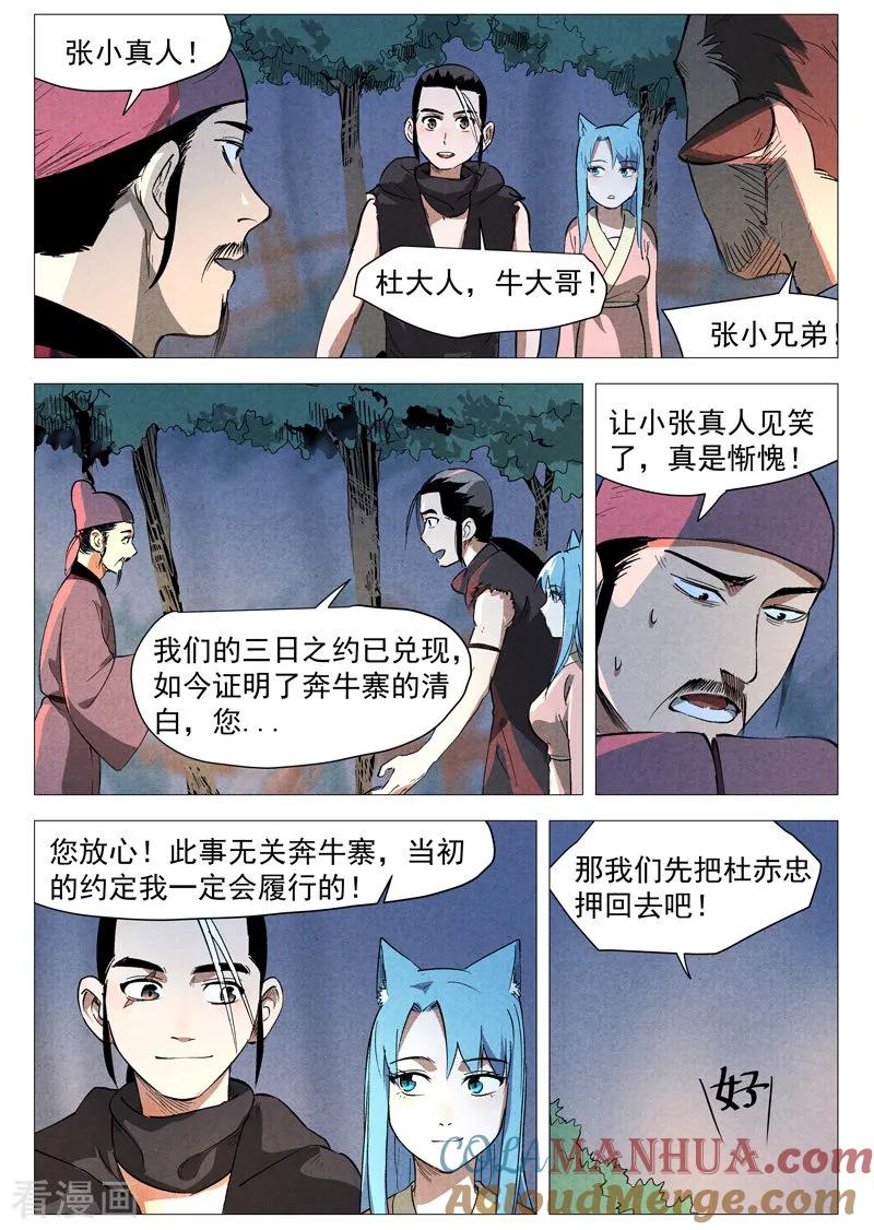仙风剑雨录 第30话2 黄雀在后 第11页