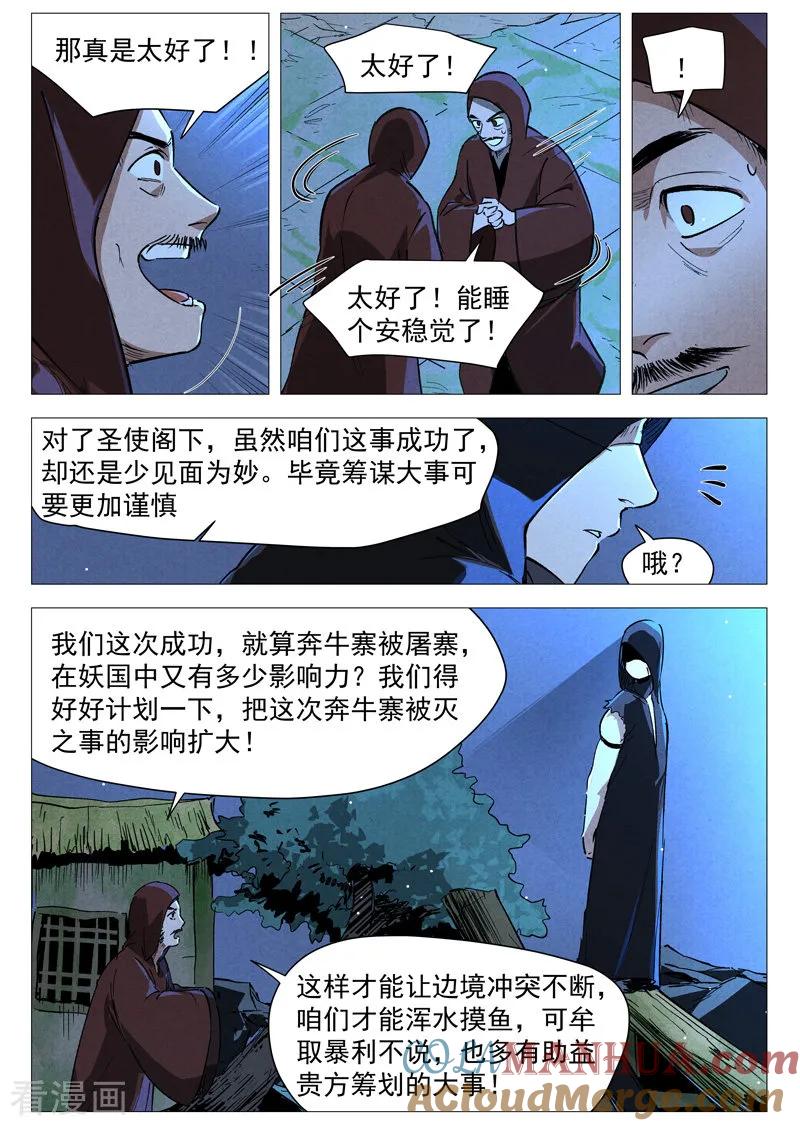 仙风剑雨录 第30话2 黄雀在后 第5页