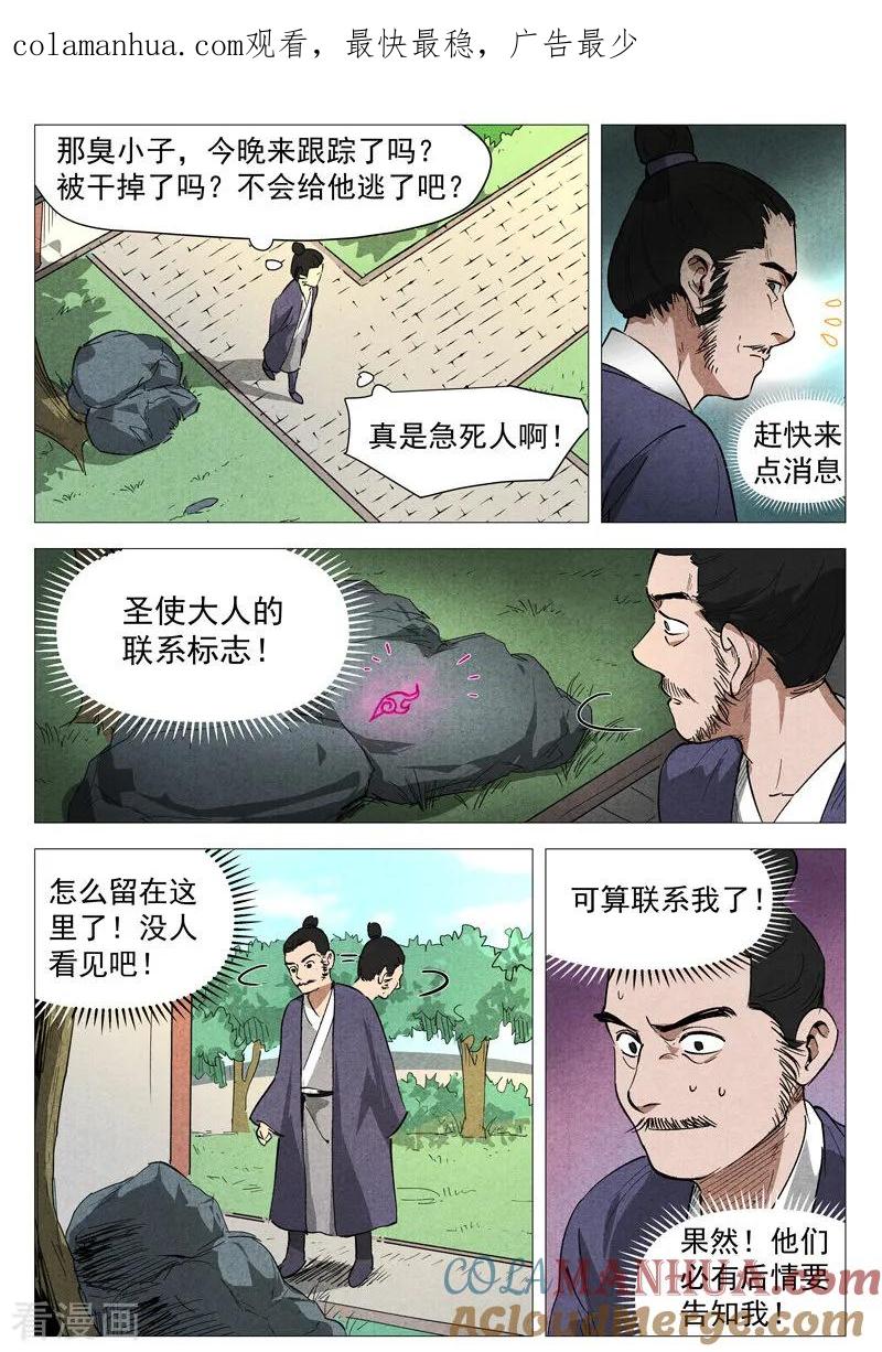 仙风剑雨录 第30话2 黄雀在后 第1页