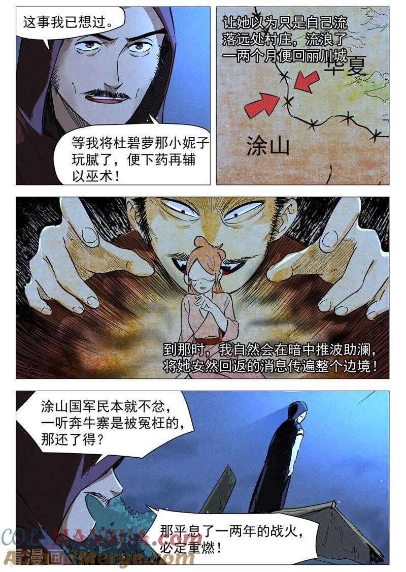 仙风剑雨录 第30话2 黄雀在后 第6页