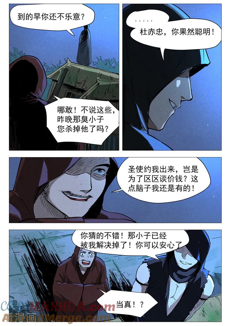 仙风剑雨录 第30话2 黄雀在后 第4页