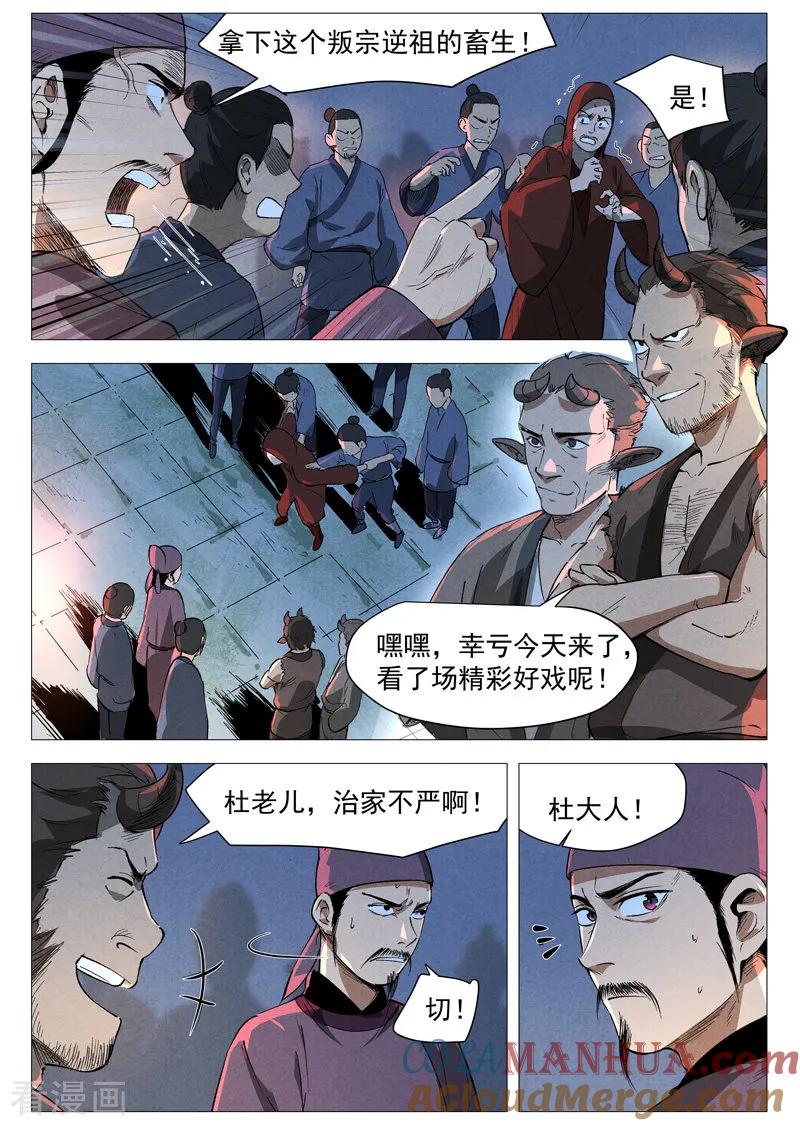 仙风剑雨录 第30话2 黄雀在后 第10页
