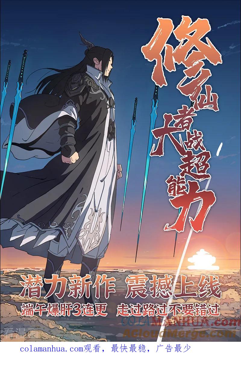 仙风剑雨录 第30话2 黄雀在后 第12页