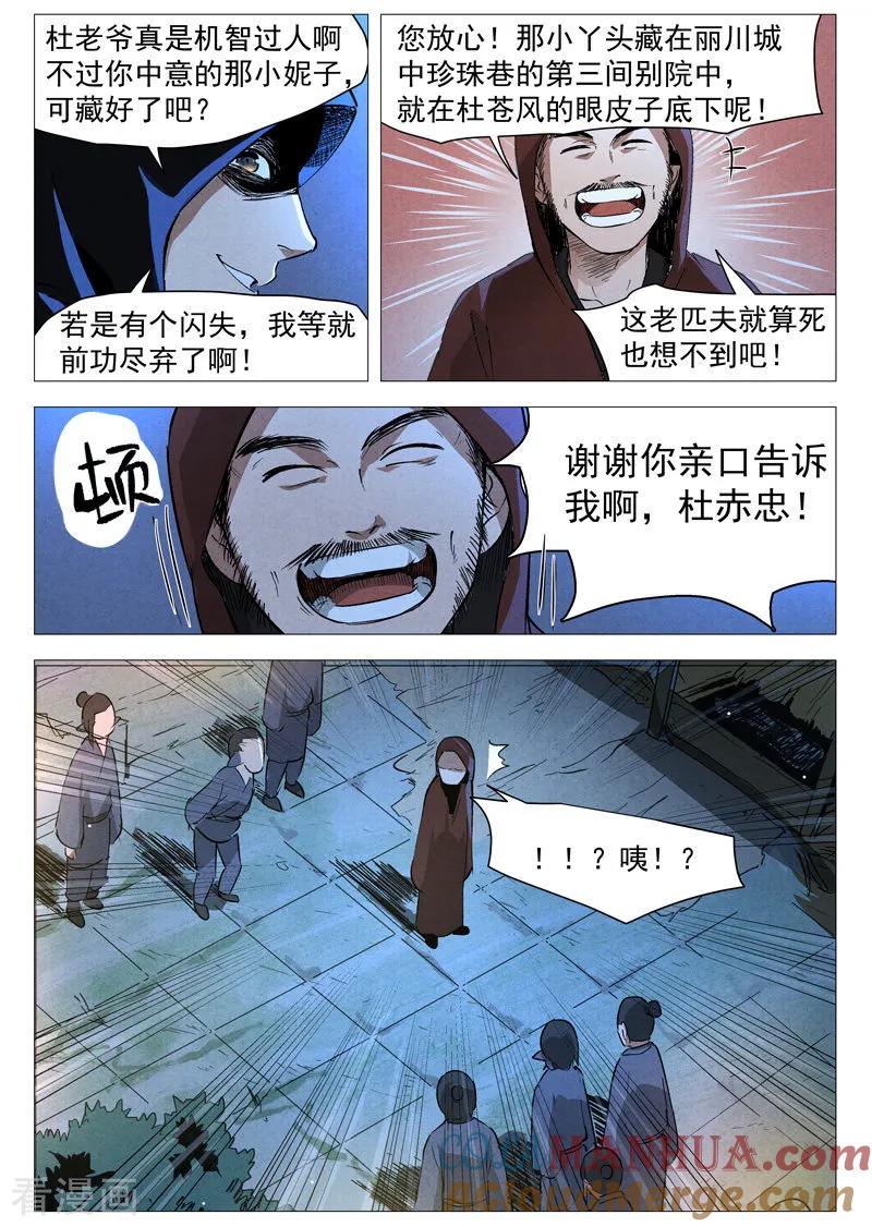 仙风剑雨录 第30话2 黄雀在后 第7页