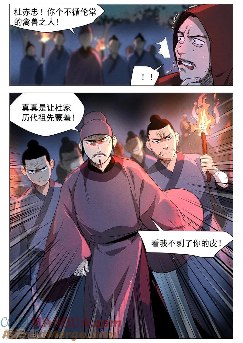 仙风剑雨录 第30话2 黄雀在后 第9页