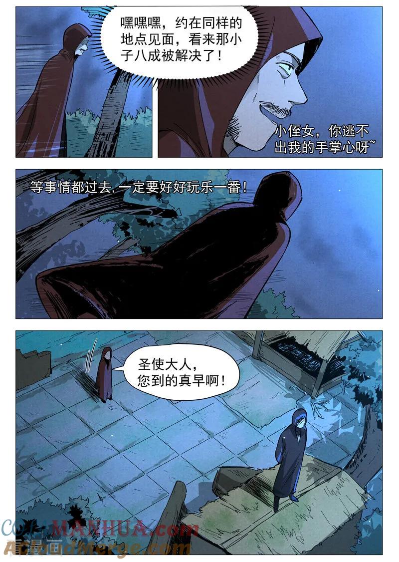 仙风剑雨录 第30话2 黄雀在后 第3页