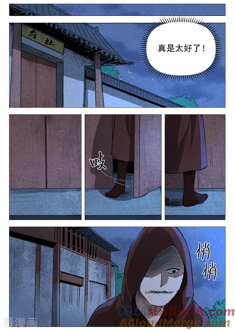 仙风剑雨录 第30话2 黄雀在后 第2页