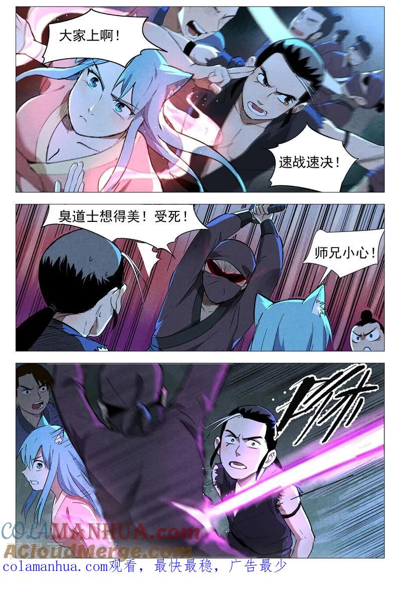 仙风剑雨录 第31话1 后手 第11页