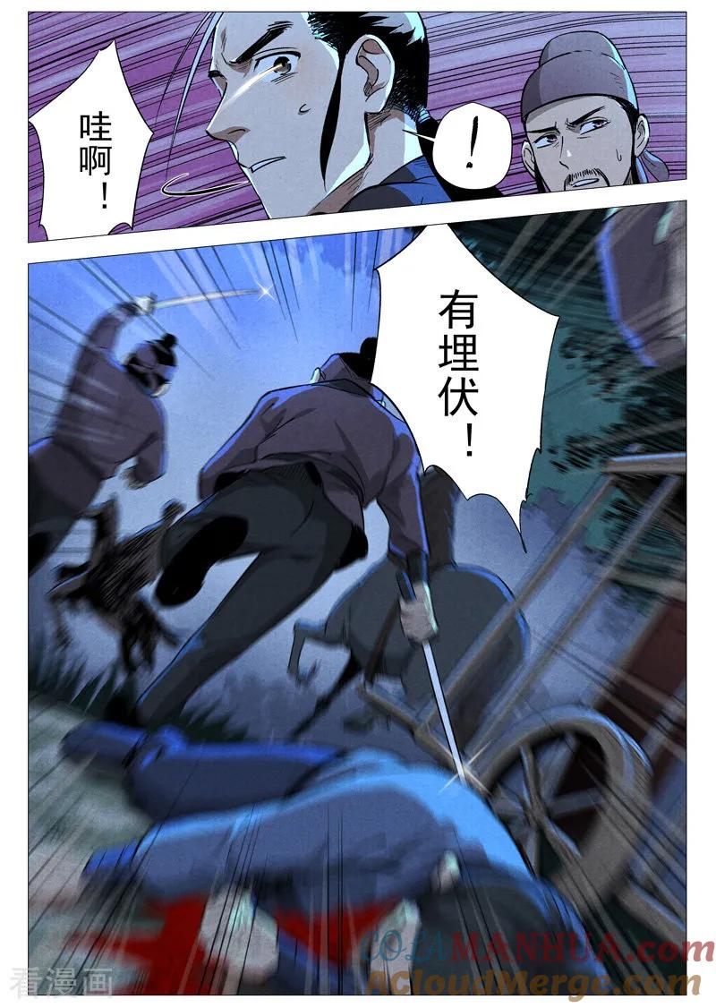 仙风剑雨录 第31话1 后手 第6页