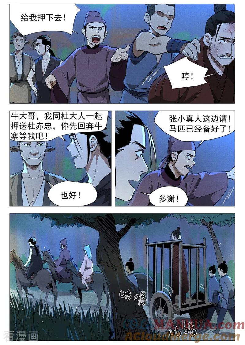 仙风剑雨录 第31话1 后手 第3页