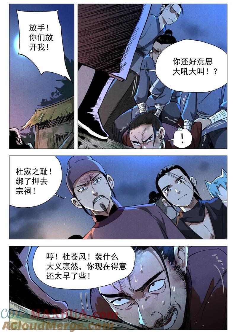 仙风剑雨录 第31话1 后手 第2页