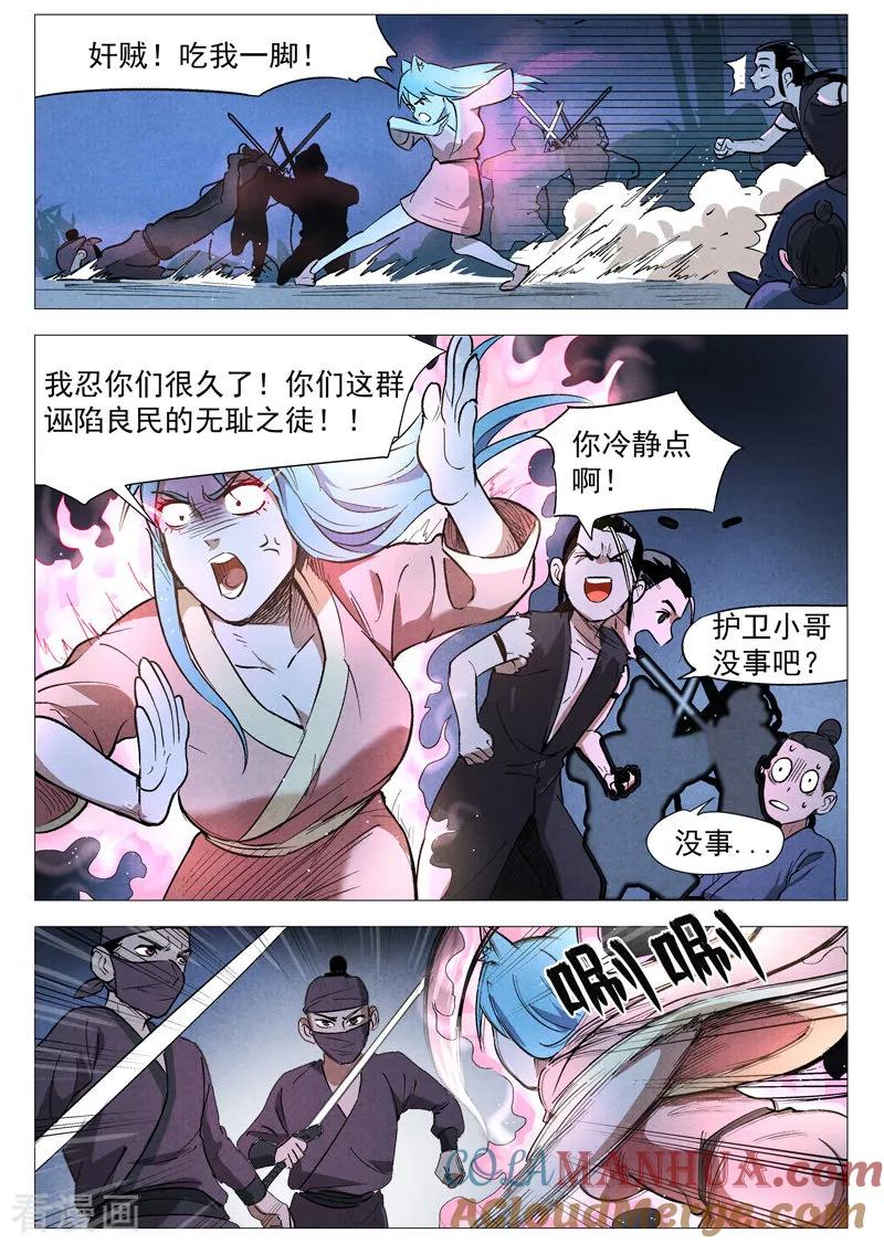 仙风剑雨录 第31话1 后手 第10页