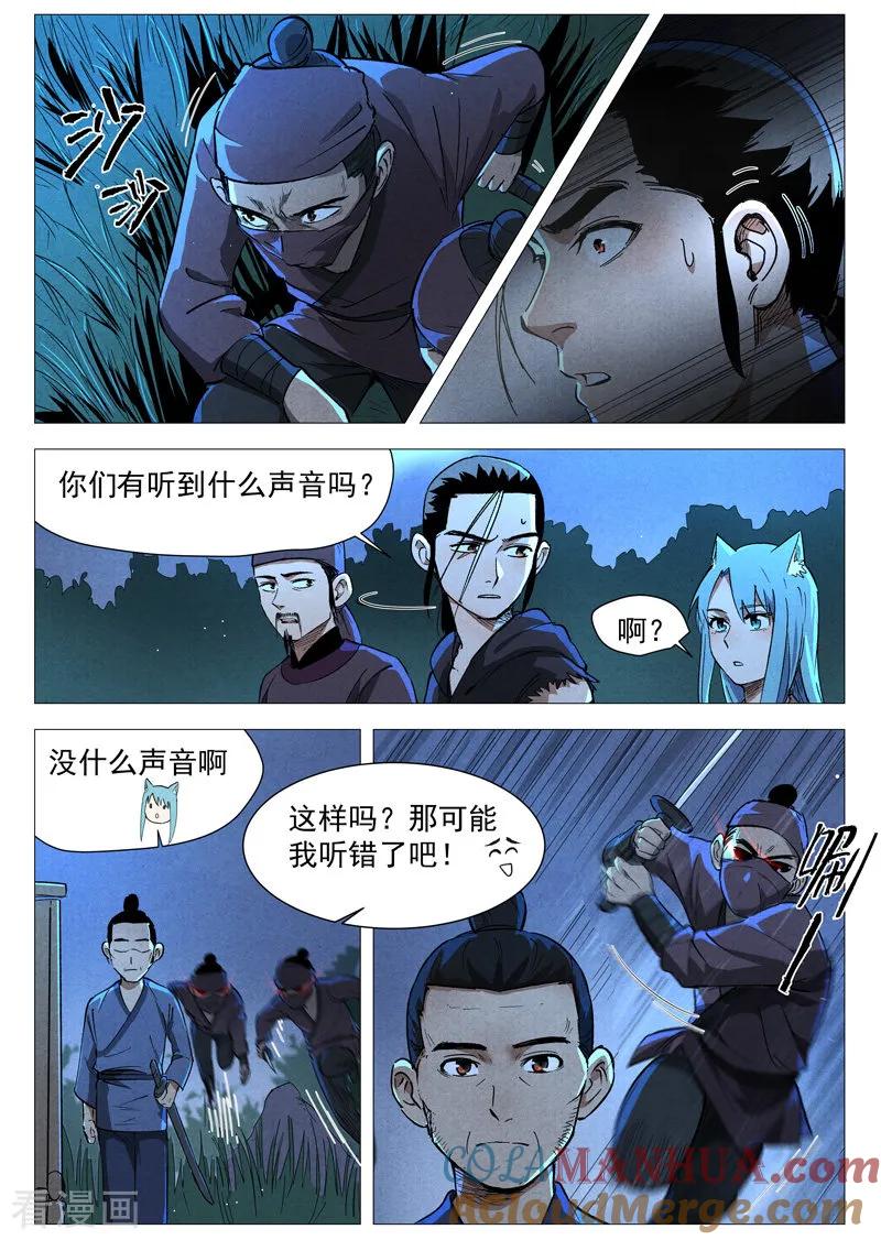 仙风剑雨录 第31话1 后手 第5页