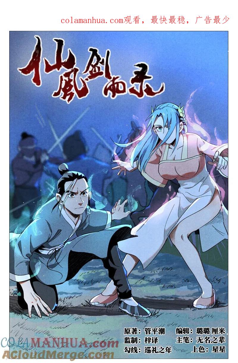 仙风剑雨录 第31话1 后手 第1页