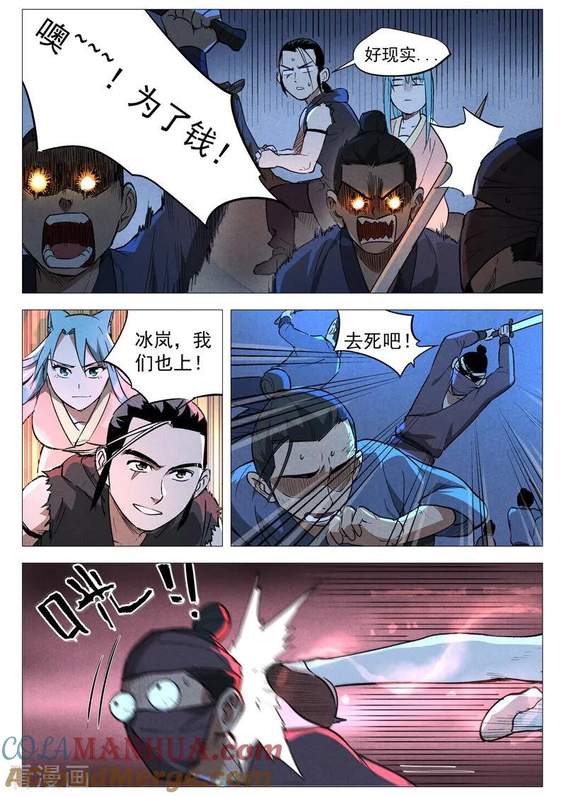 仙风剑雨录 第31话1 后手 第9页