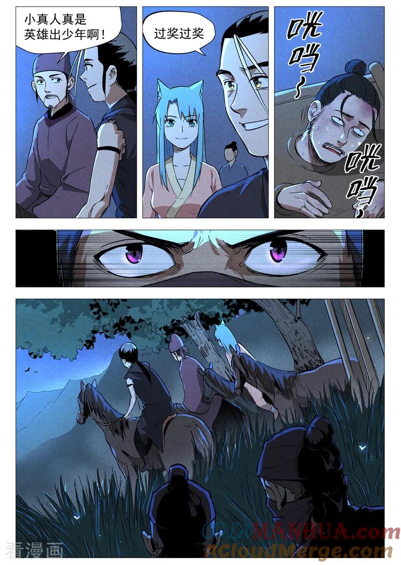 仙风剑雨录 第31话1 后手 第4页