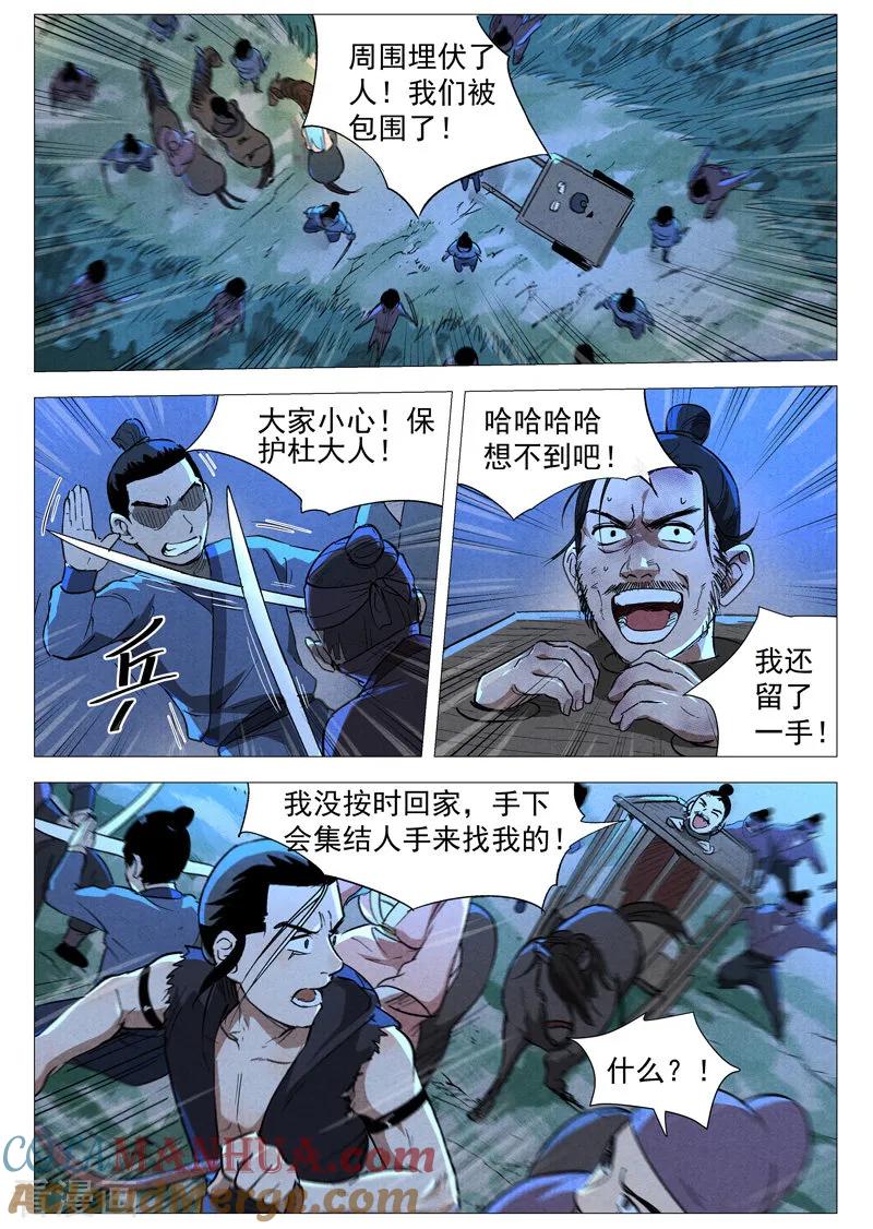 仙风剑雨录 第31话1 后手 第7页