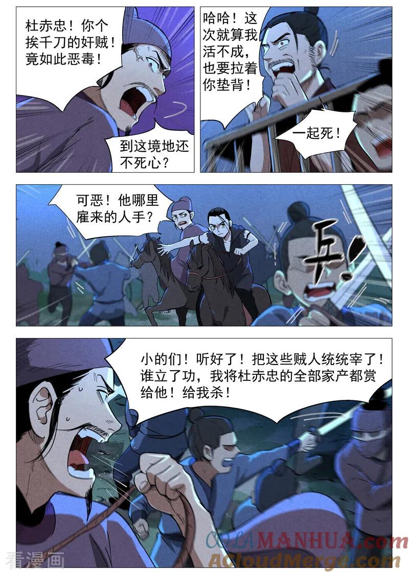 仙风剑雨录 第31话1 后手 第8页