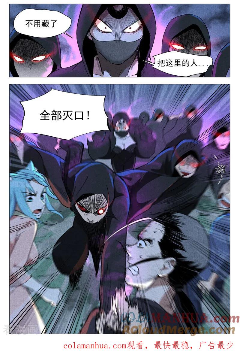 仙风剑雨录 第31话2 后手 第10页
