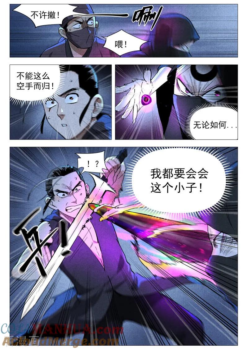仙风剑雨录 第31话2 后手 第3页