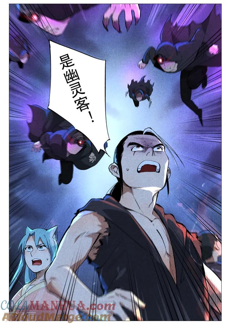 仙风剑雨录 第31话2 后手 第9页